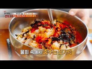 포항 토박이가 알려주는 ‘포항 물회’ 먹는 방법은? [뉴 코리아 헌터] 63회 20170814