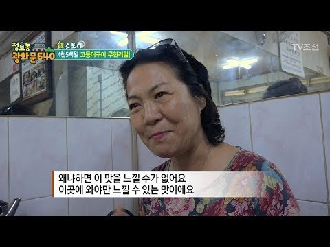 단 돈 4500원에 고등어 무한리필! [정보통 광화문 640] 31회 20170814
