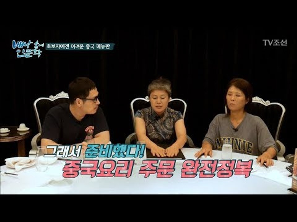 중국여행필독! 어려운 중국 요리 쉽게 시키는 방법! [배낭 속에 인문학] 10회 20...