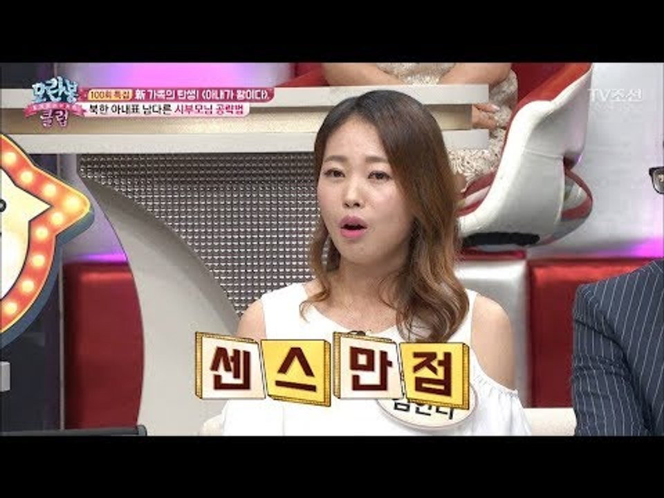 북한 아내의 시부모님 공략법! [모란봉 클럽] 100회 20170815