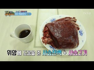 사슴고기로 암을 이겨냈다?! [정보통 광화문 640] 37회 20170822