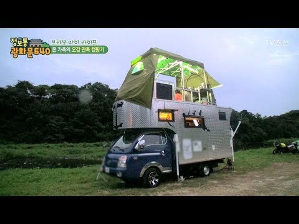 캠핑카 안에 스카이라운지?! 행복한 저녁식사! [정보통 광화문 640] 35회 201...