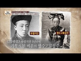 20대의 영수공주, 외모는 할머니?! [영웅삼국지] 7회 20170818