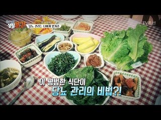 평범한 식단으로 당뇨를 관리한다?! [황수경의 생활보감] 20회 20170819