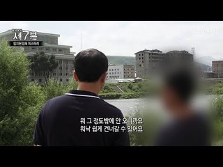 스스로 압록강을 건너간 임지현 [탐사보도 세븐 2회] 20170906