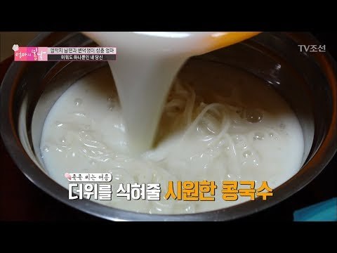 미워도 하나뿐인 남편을 위한 콩국수! [엄마의 봄날] 102회 20170820