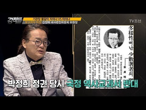 문 대통령 당선 후, 물러난 보수학자 김정배 위원장의 반전! [강적들] 197회 20170823