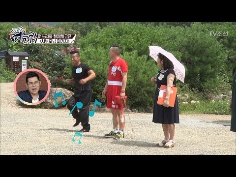 며느리들 앞에서 아양떠는 시아버지 [며느리 모시기] 18회 20170819