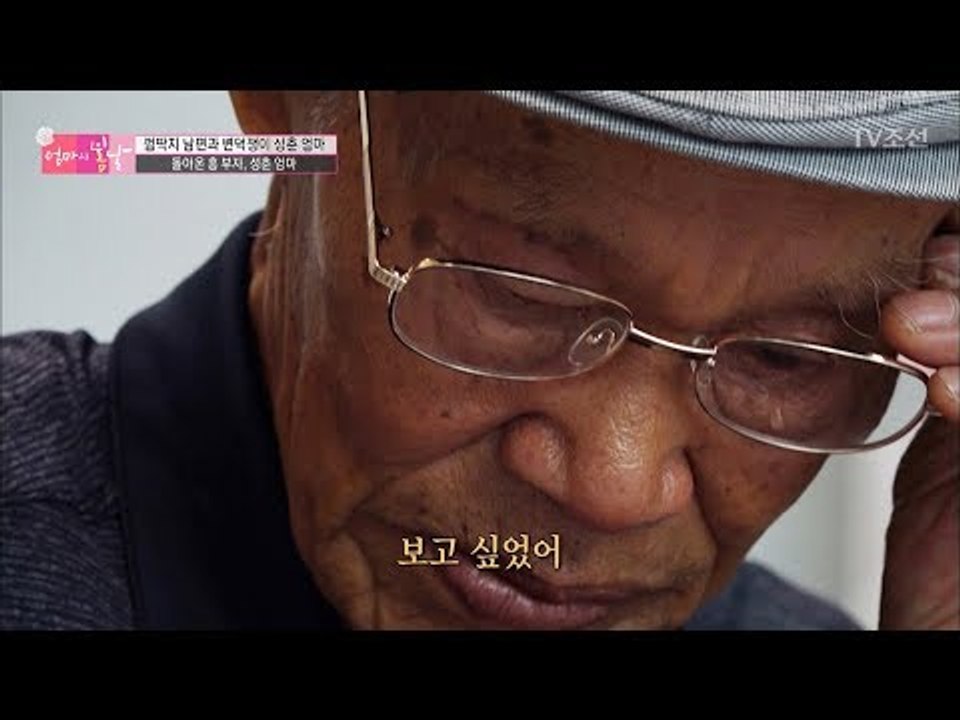 돌아온 엄마, 그리고 남편의 한마디 ‘보고 싶었어’ [엄마의 봄날] 102회 2017...