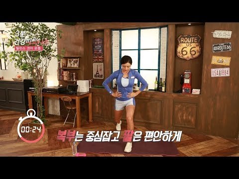 복부, 허리라인에 효과적인 ‘발란스 코어 운동’ [삼.건.피] 17회 20170822