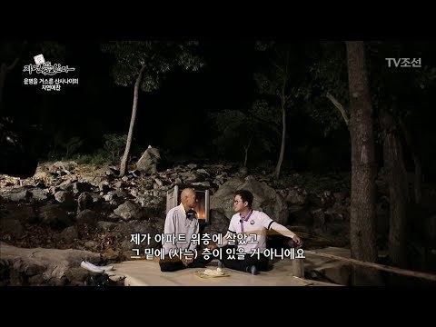 귀신을 보는 자연인?! 지상렬의 무서운 이야기 [자연愛산다] 19회 20170822