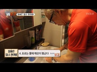 세균 없애는 올바른 틀니 관리법! [황수경의 생활보감] 21회 20170826