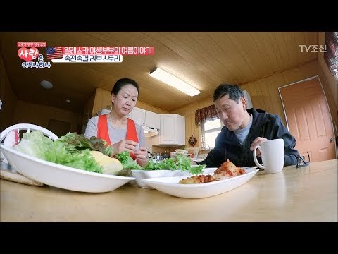 알래스카 부부의 알래스카 전원일기! [사랑은 아무나 하나] 1회 20170909