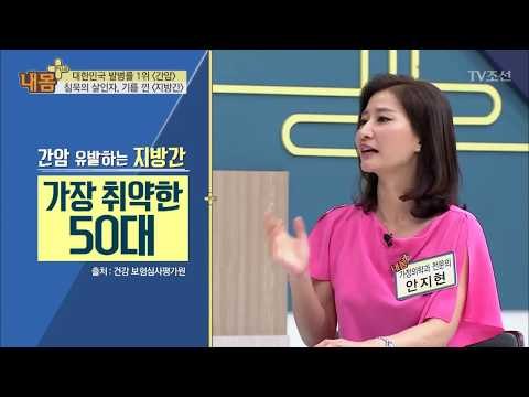 간암 유발하는 기름 낀 지방간! [내 몸 플러스] 72회 20170910