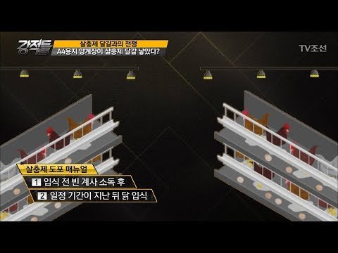 살충제 달걀의 근본 원인은? [강적들] 197회 20170823