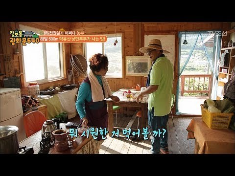 사랑이 넘치는 귀농 부부의 집 안 모습! [정보통 광화문 640] 39회 20170824