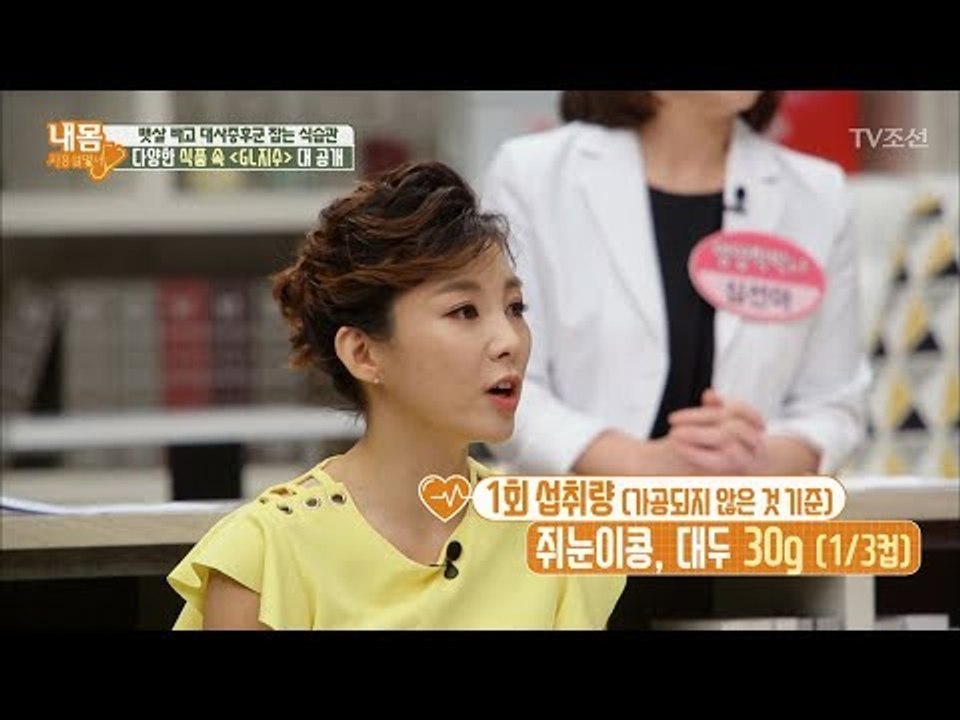 과일부터 곡물까지! 일상생활 속 GL지수! [내 몸 사용설명서] 167회 20170825