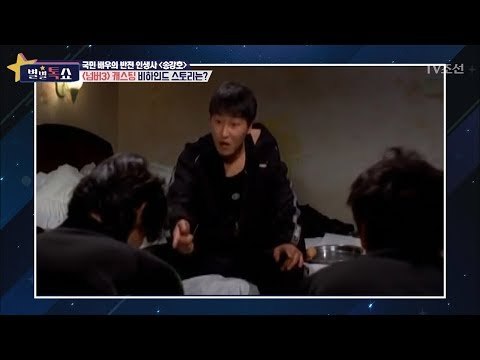 송강호, 넘버3 캐스팅 비하인드가 있다?! [별별톡쇼] 20회 20170825