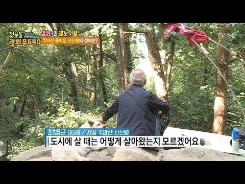 주마산 산신령의 치열했던 과거, 그가 산에 들어온 이유? [정보통 광화문 640] 51회 20170911