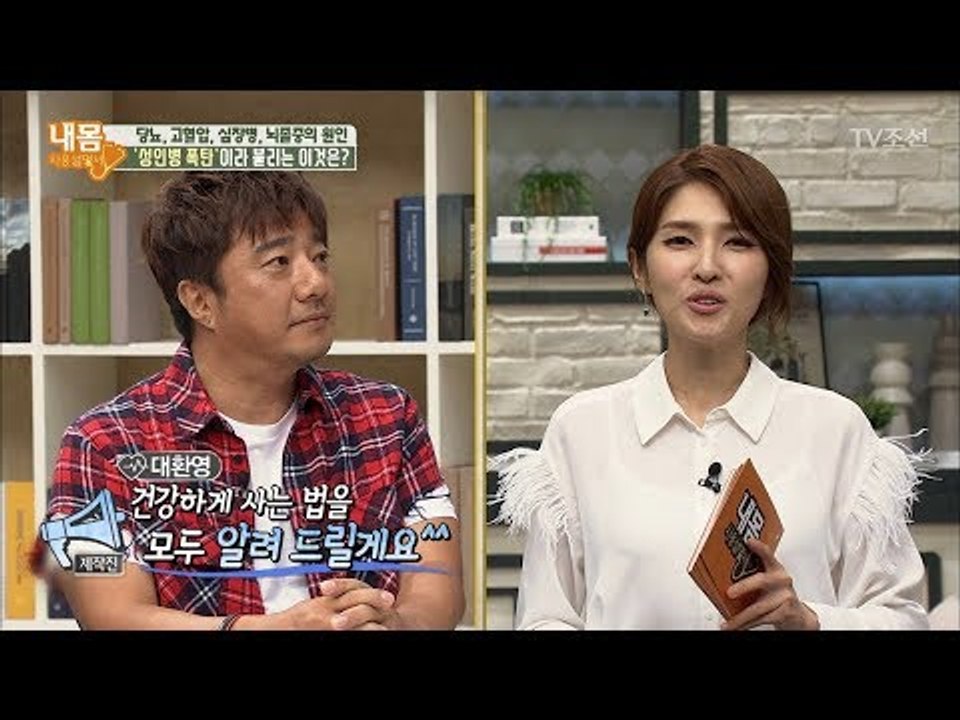 윤정수를 대체 할 특급 게스트의 등장! [내 몸 사용설명서] 167회 20170825