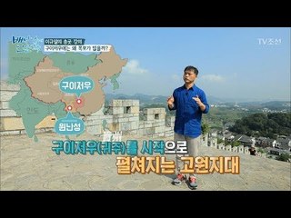 중국 구이저우에는 왜 폭포가 많을까? [배낭 속에 인문학] 12회 20170829