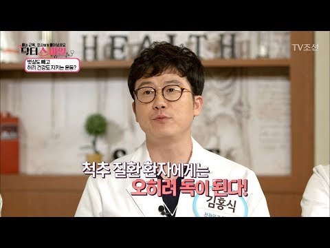 윗몸일으키기, 허리 환자에겐 독이 된다. [닥터 스마일] 9회 20170829