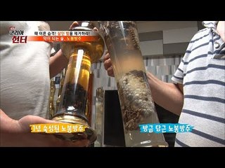 벌집으로 만든 술! ‘노봉방주’ [뉴 코리아 헌터] 66회 20170904
