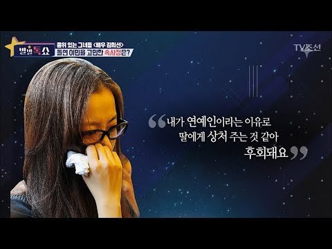 이민을 심각하게 고민한 김희선 [별별톡쇼] 21회 20170901