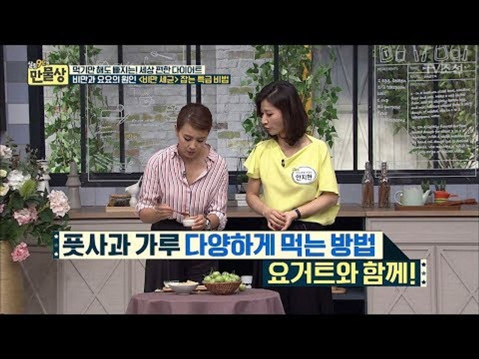 다이어트에 필수! 풋사과 어떻게 먹을까? [만물상 207회] 20170827