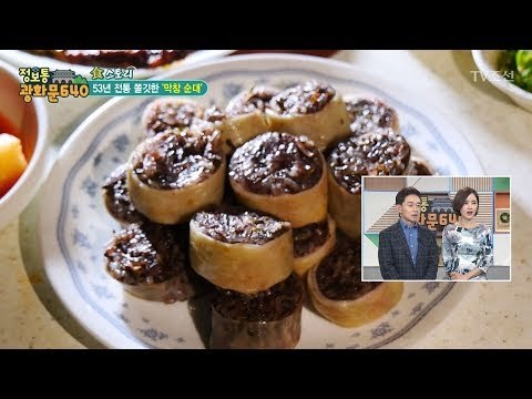 53년 전통 쫄깃한 ‘막창 순대’ 맛집 [정보통 광화문 640] 41회 20170828