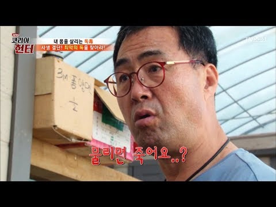 물리면 죽는다...? 이만기를 놀라게 할 오늘의 주인공은? [뉴 코리아 헌터] 65회...