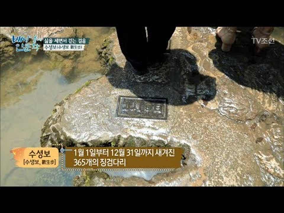 소원을 이뤄주는 징검다리 ‘수생보’ [배낭 속에 인문학] 12회 20170829