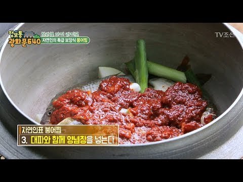 특급 보양식 붕어찜 맛있게 만드는 법 [정보통 광화문 640] 45회 20170901