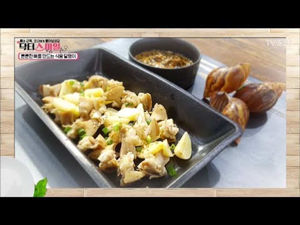뼈를 튼튼하게 만드는 ‘식용 달팽이’ 요리법 [닥터 스마일] 9회 20170829