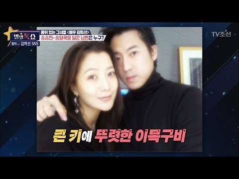 김희선의 남편 전격공개! [별별톡쇼] 21회 20170901