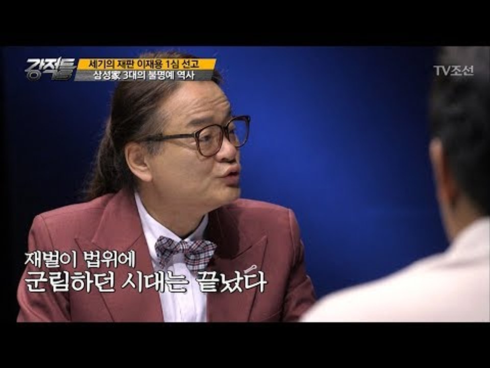 삼성, 3대의 불명예 역사! [강적들] 198회 20170830