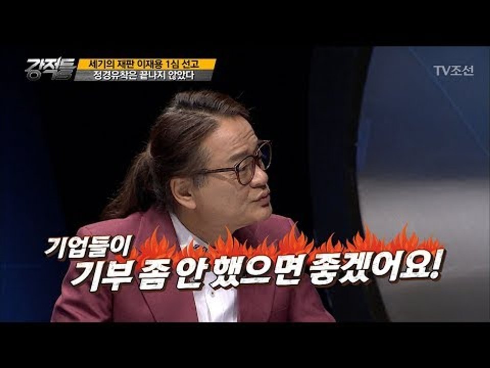 김갑수 “기업들이 기부 좀 안했으면 좋겠어요.” [강적들] 198회 20170830