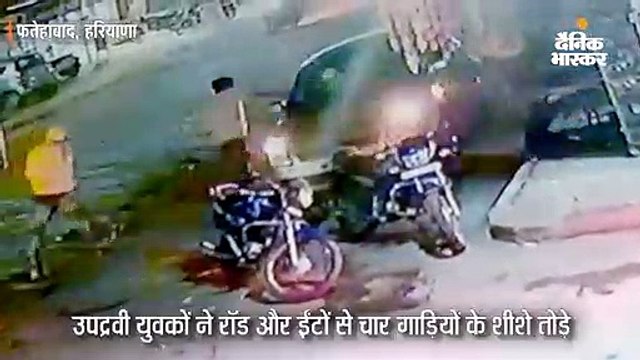 युवकों ने रॉड और ईंटों से चार गाड़ियों के शीशे तोड़े, सीसीटीवी में कैद