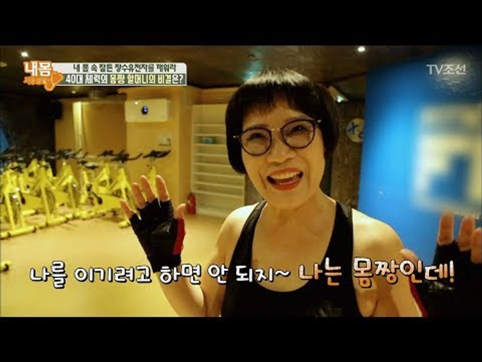 40세 몸을 가진 71세 몸짱할머니의 비결은?! [내 몸 사용설명서] 168회 201...