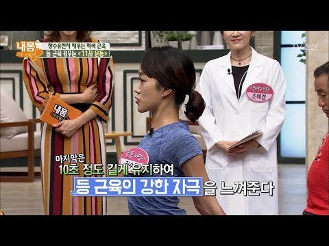 등 근육 키우는 11자 운동, Z자 운동! [내 몸 사용설명서] 168회 20170901