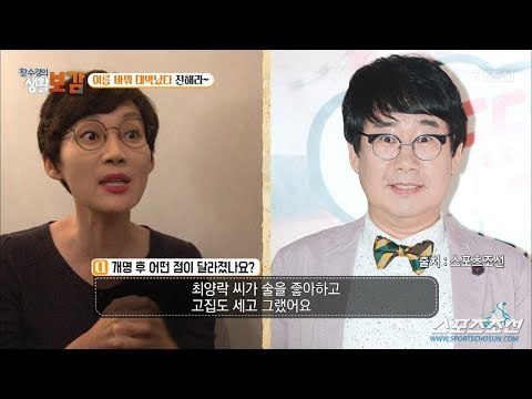 이름 바꿔 대박 난 연예인! [황수경의 생활보감] 22회 20170902