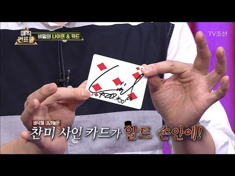 [분노] 알면서도 속아버리는 눈속임 카드 마술 [매직 컨트롤] 3회 20170917