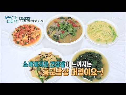 중국 그 시절 그대로의 맛! ‘홍군밥’ [배낭 속에 인문학] 13회 20170905