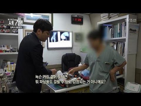 동물병원의 충격적인 위생 실태! [탐사보도 세븐 1회] 1회 20170830