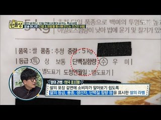 내 입에 딱 맞는 쌀 고르는 비법 [만물상 210회] 20170917