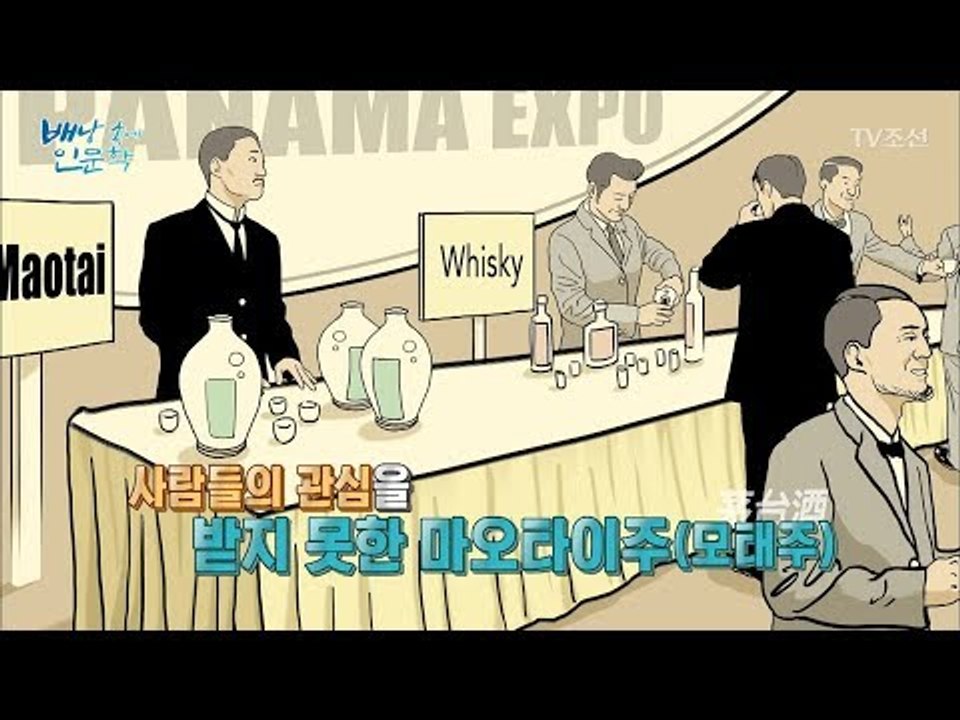 술병을 깨뜨려 세계 3대 명주가 된 술! [배낭 속에 인문학] 13회 20170905