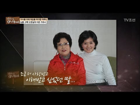 오영실, 그녀가 어머니와 멀어진 이유 [마이웨이] 61회 20170831