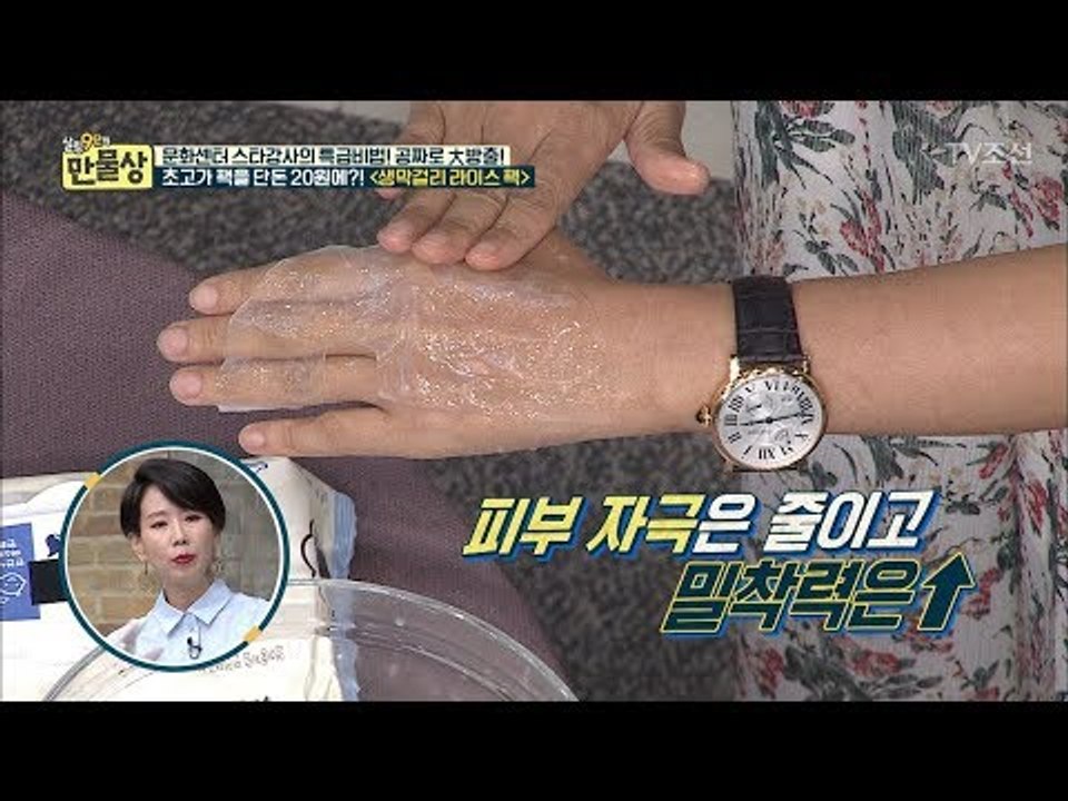 라이스 페이퍼와 막걸리로 만든 백화점 마스크 팩! [만물상 208회] 20170903