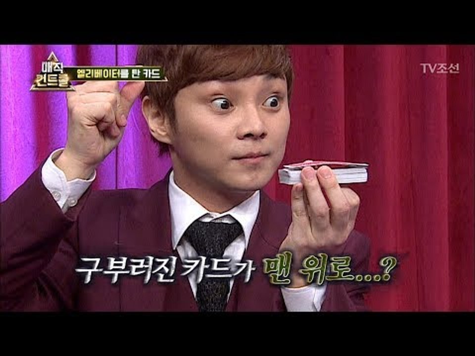 유명 프로파일러도 당해버린 눈속임 마술 [매직 컨트롤] 3회 20170917
