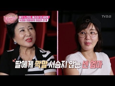 노현희의 친정엄마 ‘육두수자’(?) 애증의 모녀! [더 늦기 전에 친정엄마] 2회 20170918